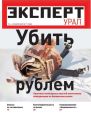 Эксперт Урал 11-2012