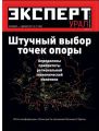Эксперт Урал 47-2011