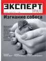 Эксперт Урал 16-17-2011