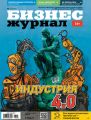 Бизнес-журнал №03/2016