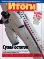 Журнал «Итоги» №20 (831) 2012