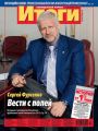 Журнал «Итоги» №17 (828) 2012