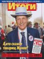 Журнал «Итоги» №33 (844) 2012