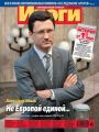 Журнал «Итоги» №36 (847) 2012