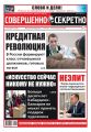 Совершенно Секретно 13-2020