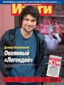 Журнал «Итоги» №19 (883) 2013