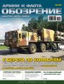 Обозрение армии и флота №6/2011