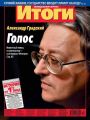Журнал «Итоги» №35 (899) 2013