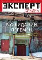 Эксперт Сибирь 16-2015