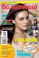Волшебный 09-2020