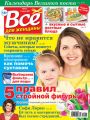 Все для женщины №11/2017