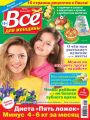 Все для женщины №14/2017