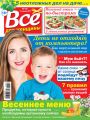 Все для женщины №16/2017