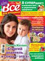 Все для женщины №41/2017