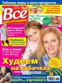 Все для женщины №43/2017