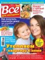 Все для женщины №44/2017