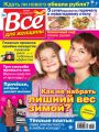 Всё для женщины №48/2017