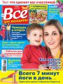 Всё для женщины №20/2018