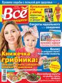 Всё для женщины №29/2018