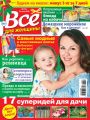 Всё для женщины №31/2018