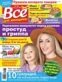 Всё для женщины №36/2018