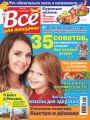 Всё для женщины №42/2018