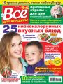 Всё для женщины №43/2018