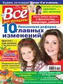 Всё для женщины №03/2019