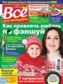 Всё для женщины №04/2019