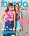 Burda Special №05/2019