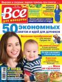 Всё для женщины №18/2019