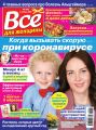 Всё для женщины №46/2020