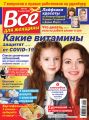 Всё для женщины №47/2020