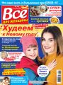 Всё для женщины №49/2020