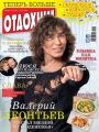 Журнал «Отдохни!» №43/2015 Журнал «Отдохни!» №43/2015