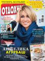Журнал «Отдохни!» №09/2016 Журнал «Отдохни!» №09/2016