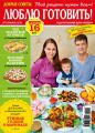 Добрые советы. Люблю готовить! №01/2016 Добрые советы. Люблю готовить! №01/2016