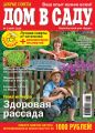 Добрые советы. Дом в саду. №03/2016 Добрые советы. Дом в саду. №03/2016