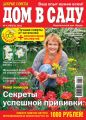 Добрые советы. Дом в саду. №04/2016 Добрые советы. Дом в саду. №04/2016