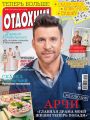 Журнал «Отдохни!» №16/2016