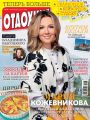 Журнал «Отдохни!» №31/2016