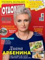 Журнал «Отдохни!» №34/2016