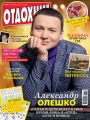 Журнал «Отдохни!» №41/2016