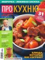 АиФ. Про Кухню 11-2016