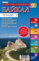 Байкал. Справочник-путеводитель 2017