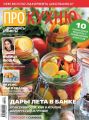 Аиф. Про Кухню 09-2017