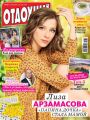 Журнал «Отдохни!» №40/2017