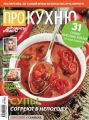 Аиф. Про Кухню 11-2017