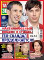 Тайны звезд №46/2017