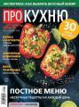 Аиф. Про Кухню 03-2018